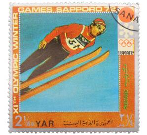 Почтовая марка 2 1/4 букши 1972 года Северный Йемен «XI зимние Олимпийские игры в Саппоро — Прыжки с трамплина» — Фото №1