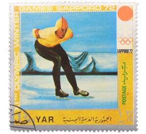 Почтовая марка 2 1/4 букши 1971 года Северный Йемен «XI зимние Олимпийские игры в Саппоро — Конькобежный спорт» — Фото №1