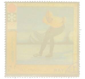 Почтовая марка 2 1/4 букши 1971 года Северный Йемен «XI зимние Олимпийские игры в Саппоро — Конькобежный спорт» — Фото №2