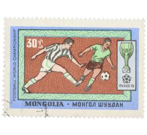 Почтовая марка 30 мунгу 1970 года Монголия «Чемпионат мира по футболу в Мехико — Игровой момент» — Фото №1