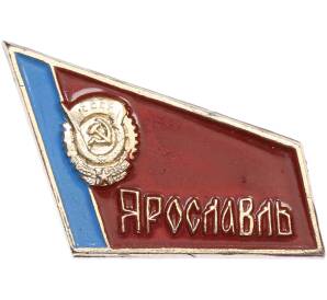 Значок «Ярославль — Орден Трудового Красного Знамени» — Фото №1