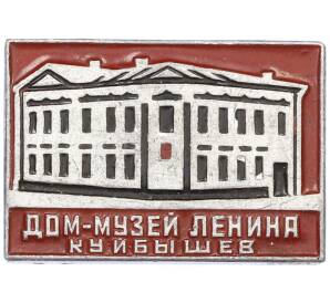 Значок «Дом-музей Ленина — Куйбышев» — Фото №1