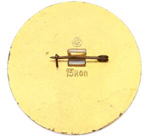 Значок «Русский парусный флот — XV век — Русская ладья» — Фото №2