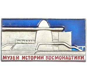 Значок «Музей истории космонавтики» — Фото №1
