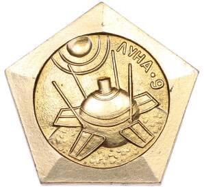 Значок «Луна-9» — Фото №1