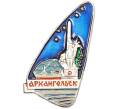 Значок «Архангельск — Обелиск Севера» (Артикул: K12-87228) — Фото №1