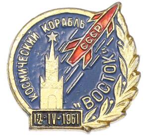 Значок «Космический корабль Восток» — Фото №1