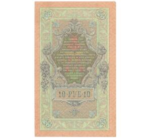 10 рублей 1909 года Шипов / Овчинников — Фото №2