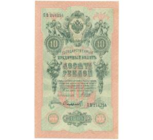 10 рублей 1909 года Шипов / Софронов — Фото №1