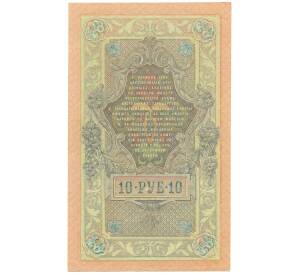 10 рублей 1909 года Шипов / Шмидт — Фото №2