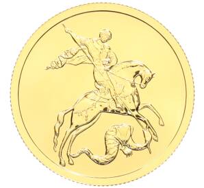 50 рублей 2026 года СПМД «Георгий Победоносец» — Фото №1