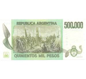 500000 песо 1981 года Аргентина — Фото №2