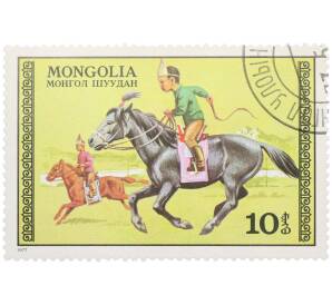 Почтовая марка 10 мунгу 1977 года Монголия «Серия лошадей — Мальчики на лошадях» — Фото №1