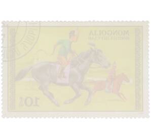 Почтовая марка 10 мунгу 1977 года Монголия «Серия лошадей — Мальчики на лошадях» — Фото №2