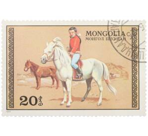 Почтовая марка 20 мунгу 1977 года Монголия «Серия лошадей — Мальчик на лошади» — Фото №1