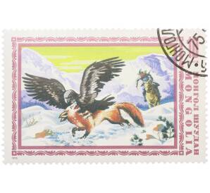 Почтовая марка 10 мунгу 1975 года Монголия «Охота — Беркут и лисица» — Фото №1