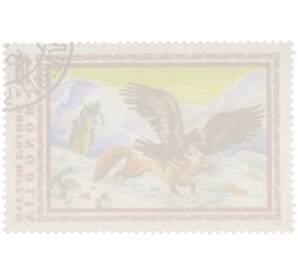 Почтовая марка 10 мунгу 1975 года Монголия «Охота — Беркут и лисица» — Фото №2