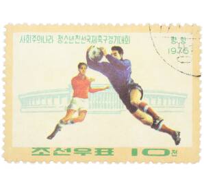 Почтовая марка 10 чон 1975 года Северная Корея «Футбол — Турнир молодежной дружбы социалистических стран» — Фото №1