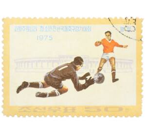 Почтовая марка 50 чон 1975 года Северная Корея «Футбол — Турнир молодежной дружбы социалистических стран» — Фото №1