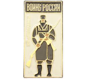 Значок «Воины России — Ополченец 1812» — Фото №1