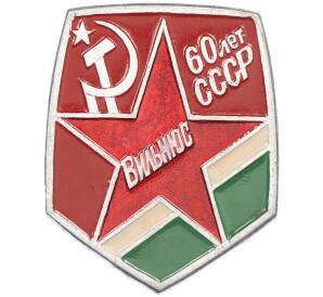 Значок «Вильнюс — 60 лет СССР» — Фото №1