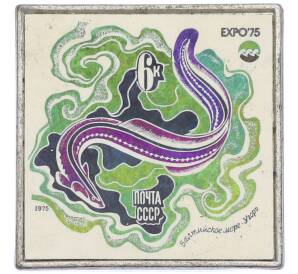 Значок «Балтийское море — Угорь (Экспо-75)» — Фото №1