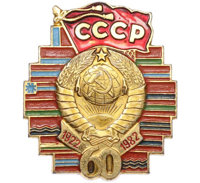 Значок «60 лет СССР» (Артикул: K12-87285) — Фото №1