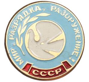 Значок «Мир и разоружение» — Фото №1