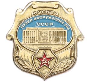 Значок «Москва — Музей Вооруженных Сил СССР» — Фото №1