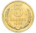 Монета 5 копеек 1965 года (Артикул: M1-66811) — Фото №1