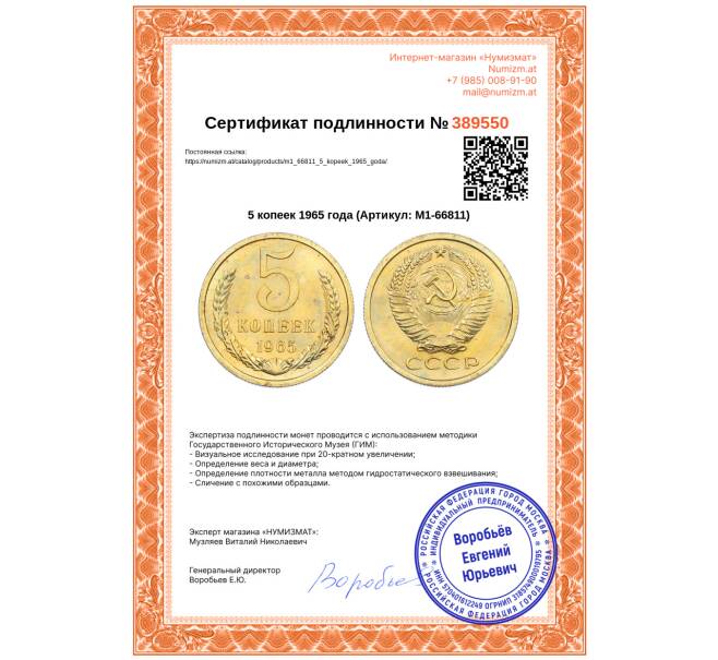 Монета 5 копеек 1965 года (Артикул: M1-66811)