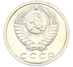 15 копеек 1965 года — Фото №2