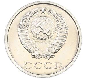 20 копеек 1965 года — Фото №2