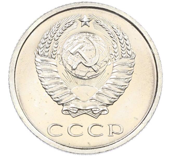 Монета 20 копеек 1965 года (Артикул: M1-66814) — Фото №2