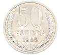 Монета 50 копеек 1965 года (Артикул: M1-66816) — Фото №1