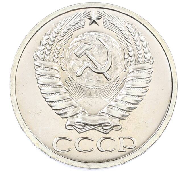Монета 50 копеек 1965 года (Артикул: M1-66816) — Фото №2