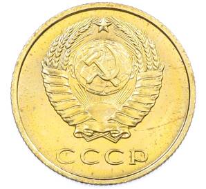 3 копейки 1965 года — Фото №2