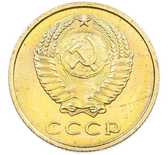 Монета 3 копейки 1965 года (Артикул: M1-66817) — Фото №2