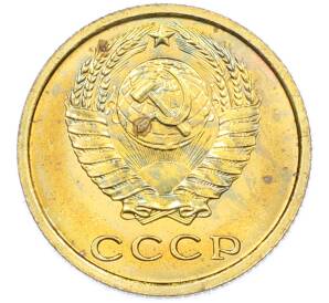 2 копейки 1965 года — Фото №2