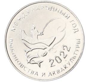 25 рублей 2021 года Приднестровье «2022 — Международный год рыболовства и аквакультуры» — Фото №1