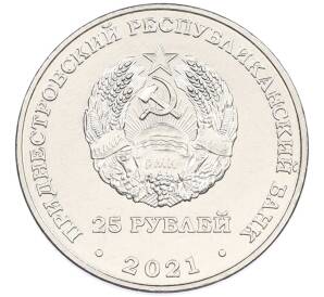 25 рублей 2021 года Приднестровье «2022 — Международный год рыболовства и аквакультуры» — Фото №2