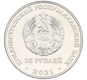 25 рублей 2021 года Приднестровье «2022 — Международный год рыболовства и аквакультуры» — Фото №2