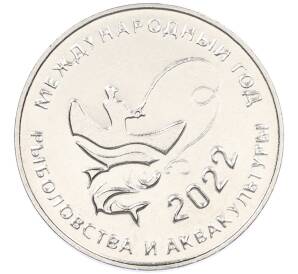 25 рублей 2021 года Приднестровье «2022 — Международный год рыболовства и аквакультуры» — Фото №1