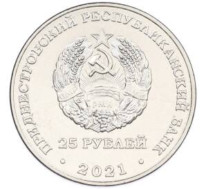 25 рублей 2021 года Приднестровье «2022 — Международный год рыболовства и аквакультуры» — Фото №2