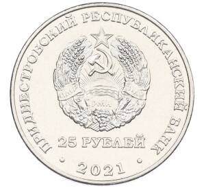 25 рублей 2021 года Приднестровье «Уманско-Ботошанская операция» — Фото №2