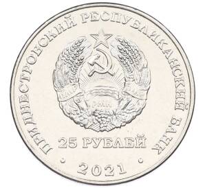 25 рублей 2021 года Приднестровье «Уманско-Ботошанская операция» — Фото №2