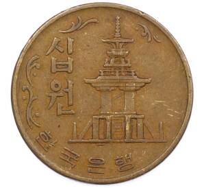 10 вон 1970 года Южная Корея — Фото №2