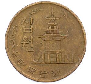 10 вон 1970 года Южная Корея — Фото №2