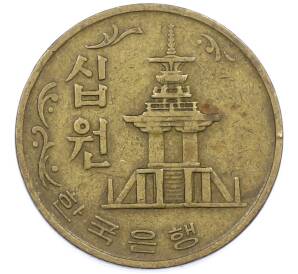10 вон 1970 года Южная Корея — Фото №2