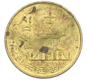 10 вон 1970 года Южная Корея — Фото №2